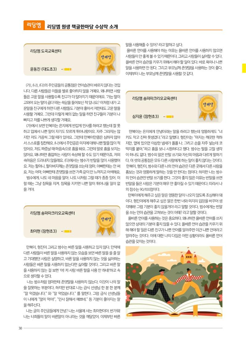 리딩엠 매거진M 2023년 봄호 [목동] 30페이지