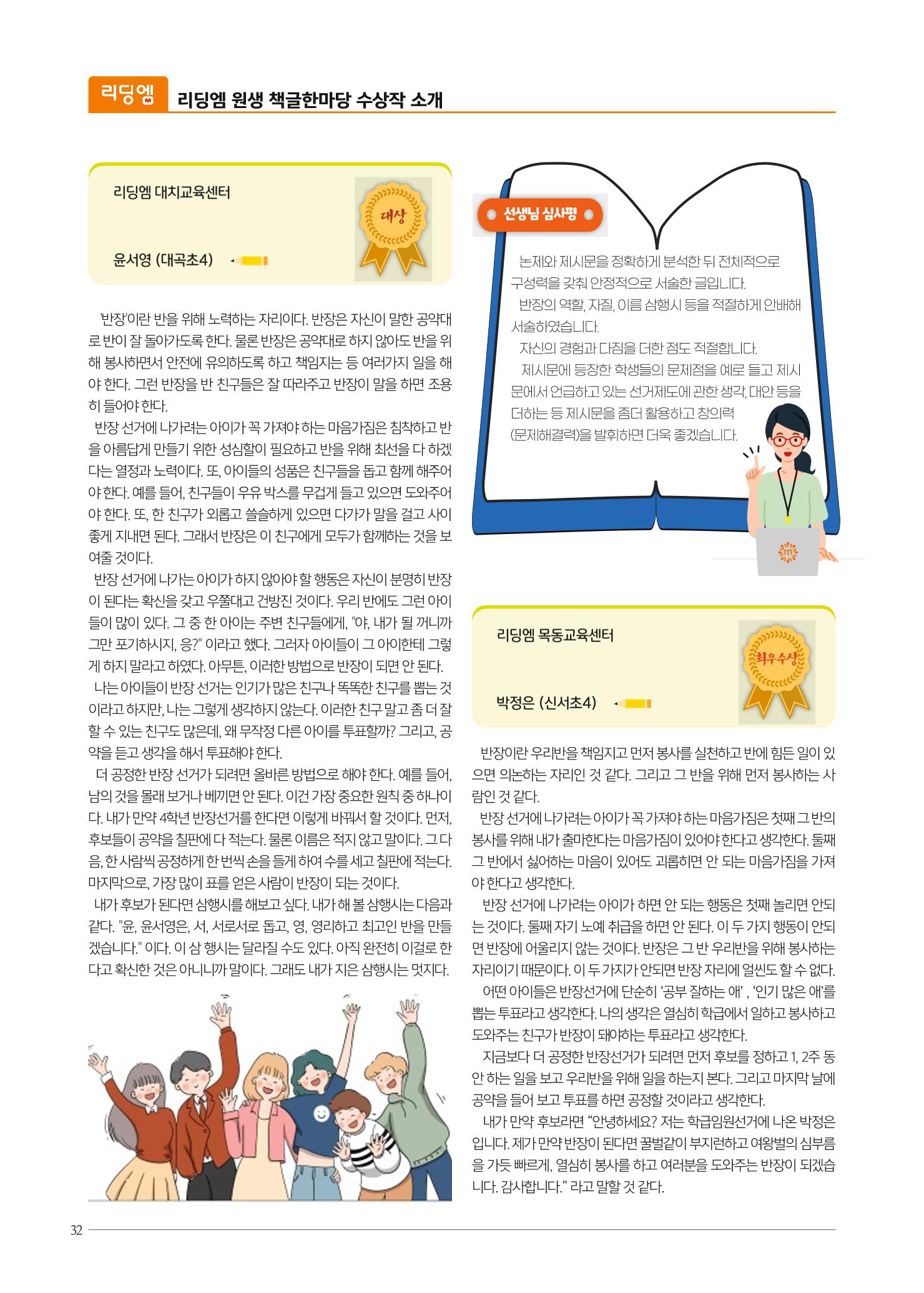 리딩엠 매거진M 2023년 봄호 [목동] 32페이지