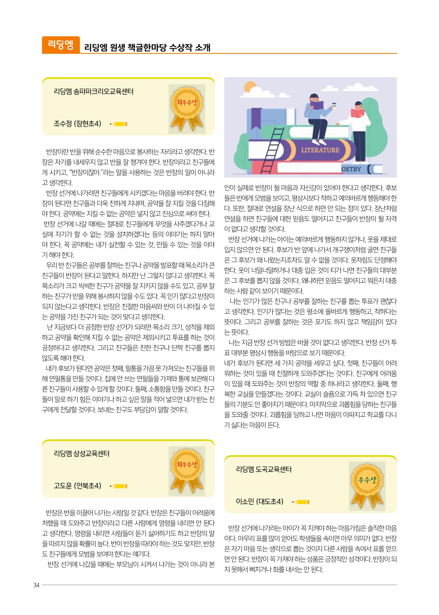 리딩엠 매거진M 2023년 봄호 [목동] 34페이지