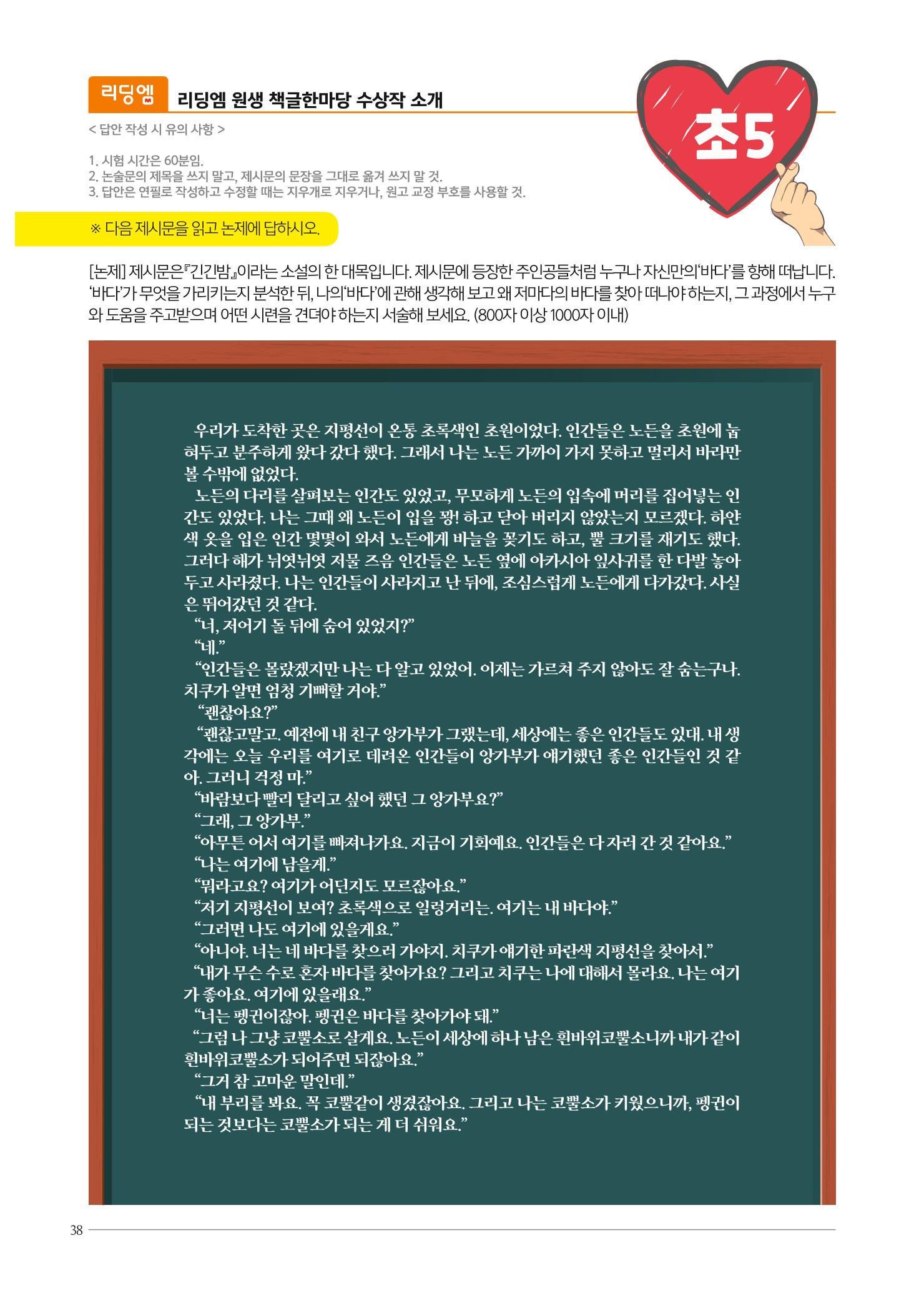 리딩엠 매거진M 2023년 봄호 [목동] 38페이지