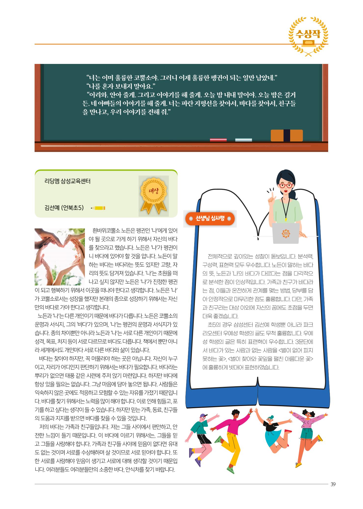 리딩엠 매거진M 2023년 봄호 [목동] 39페이지