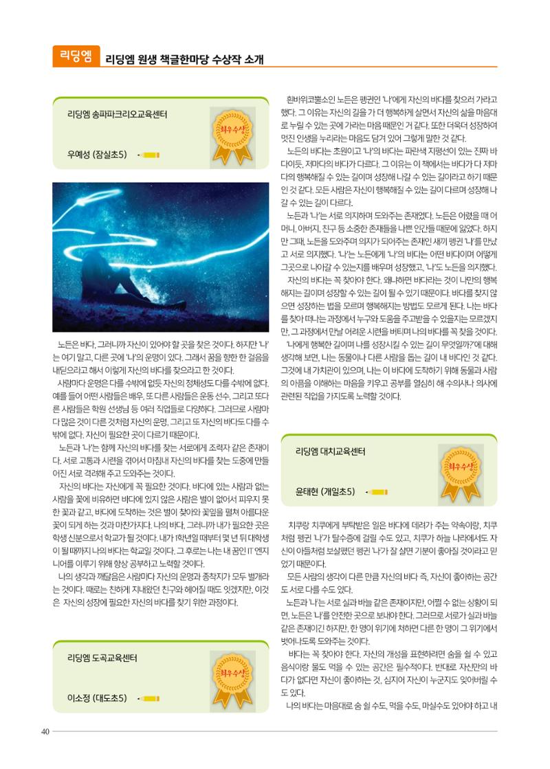 리딩엠 매거진M 2023년 봄호 [목동] 40페이지