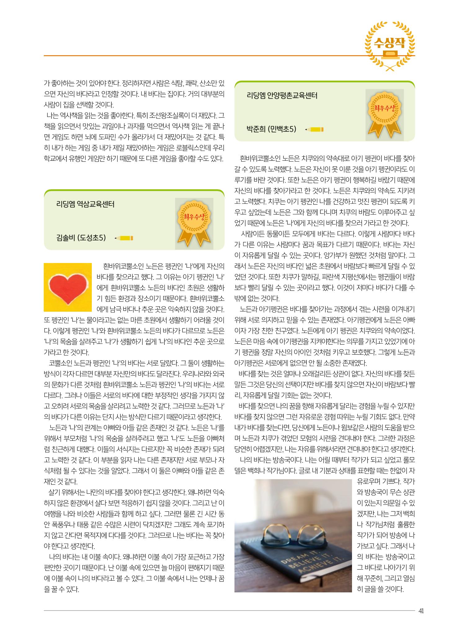 리딩엠 매거진M 2023년 봄호 [목동] 41페이지