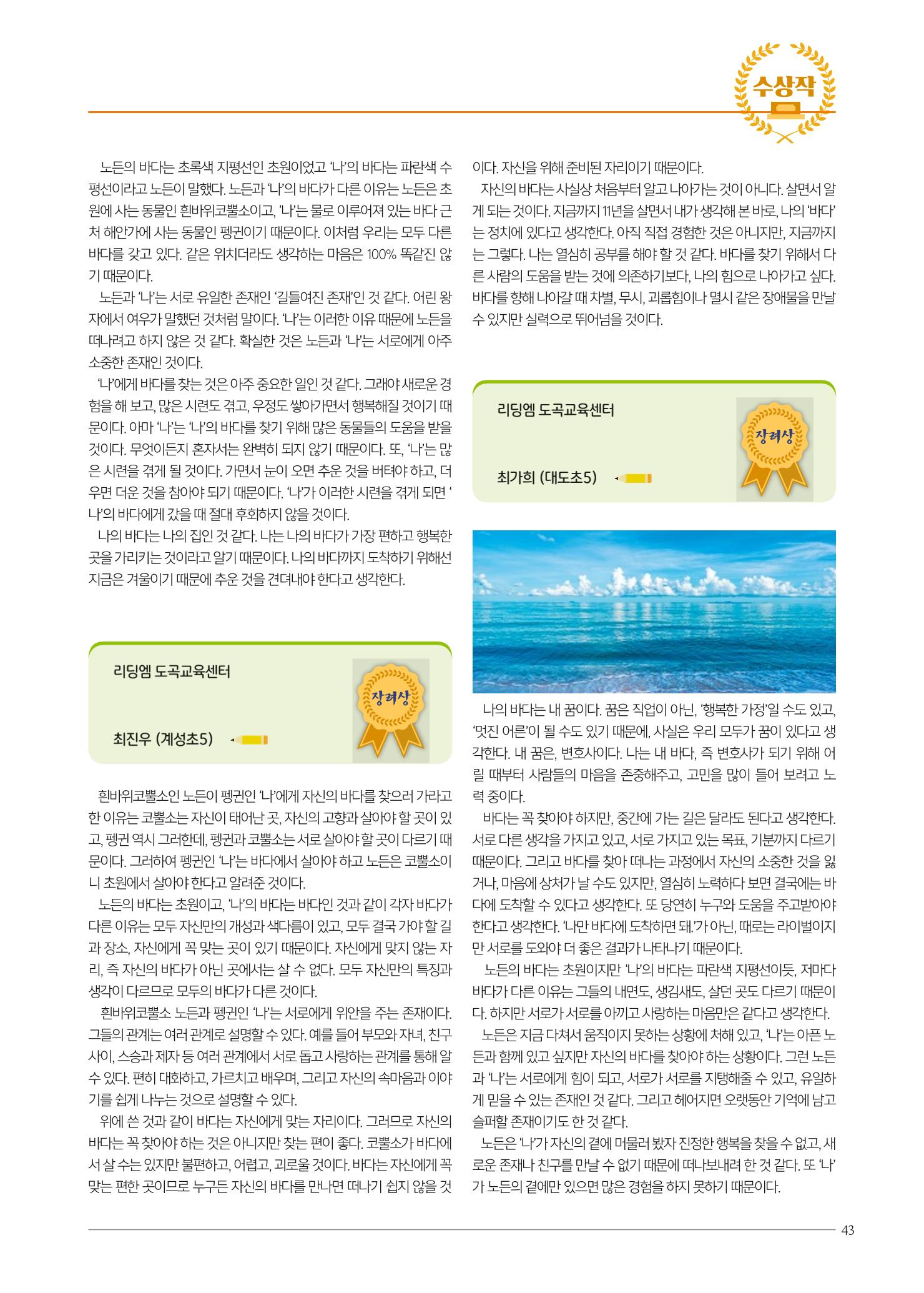 리딩엠 매거진M 2023년 봄호 [목동] 43페이지