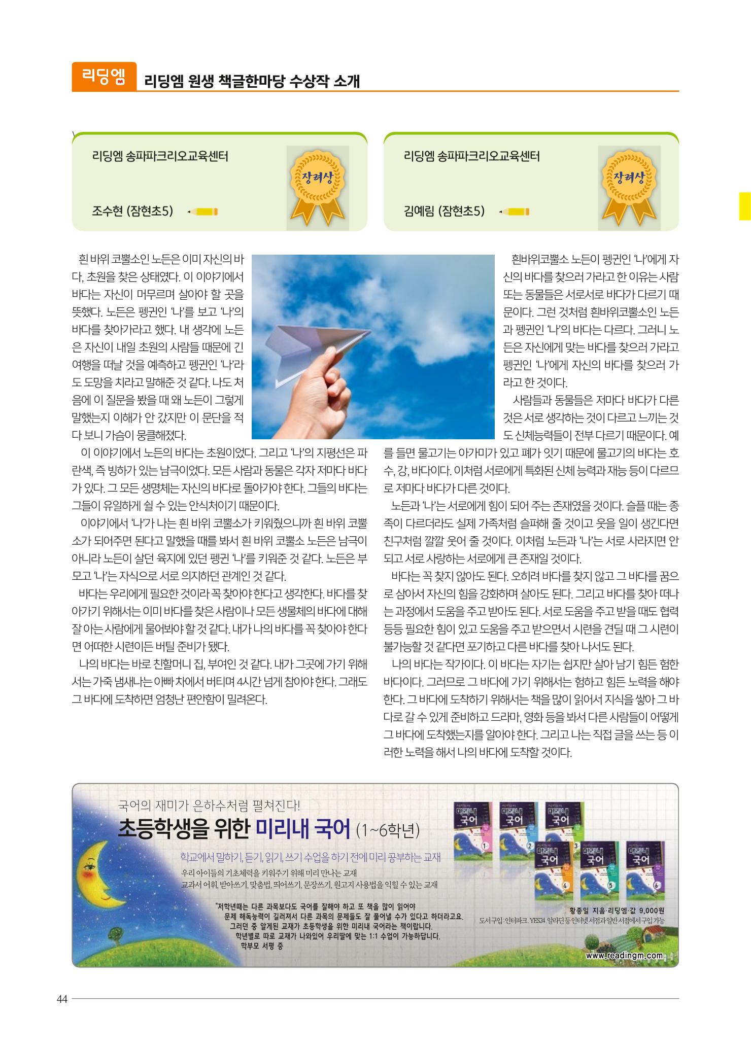 리딩엠 매거진M 2023년 봄호 [목동] 44페이지