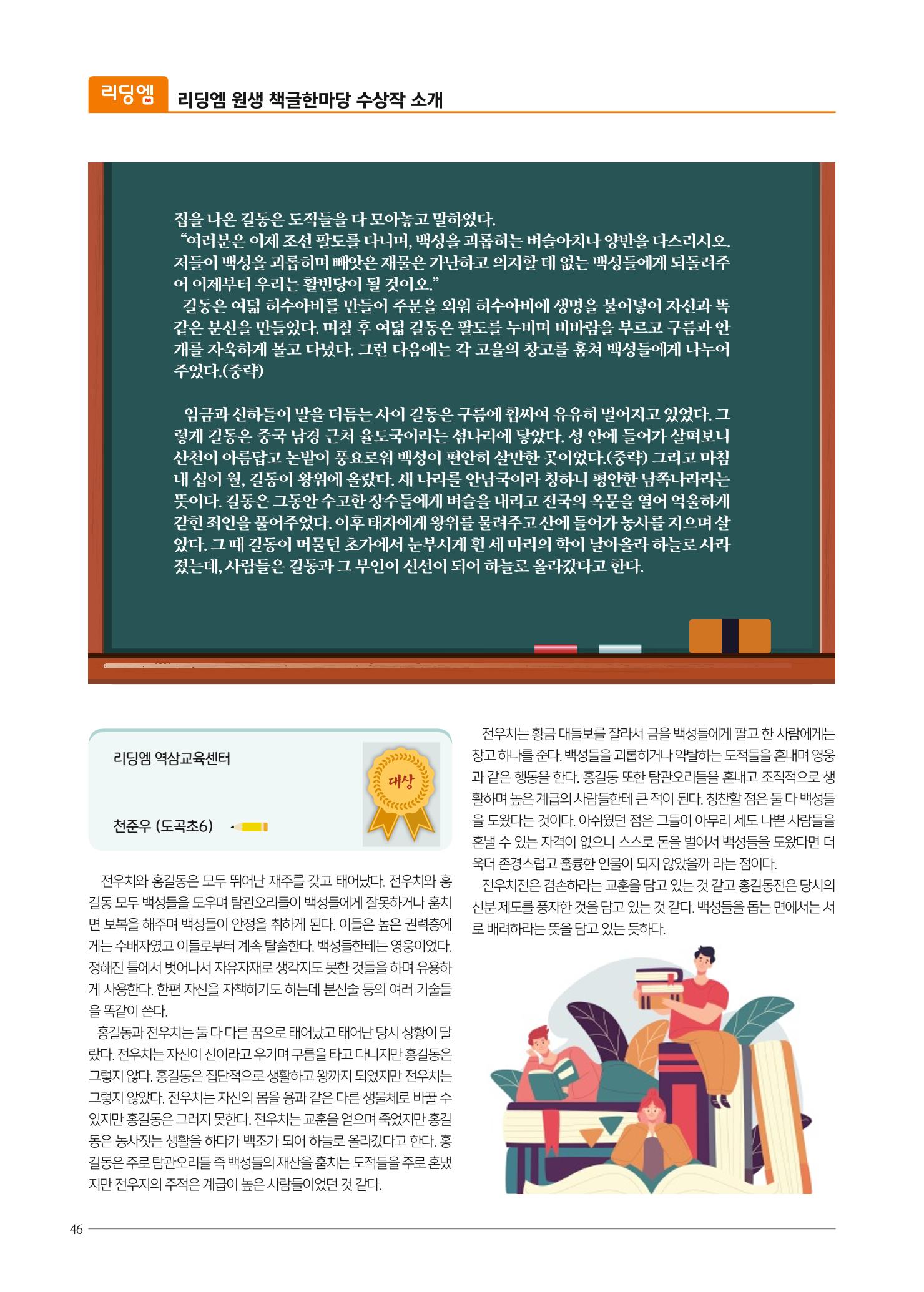 리딩엠 매거진M 2023년 봄호 [목동] 46페이지