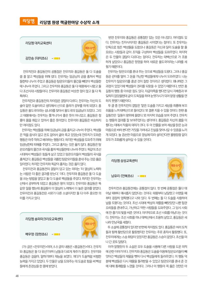 리딩엠 매거진M 2023년 봄호 [목동] 48페이지