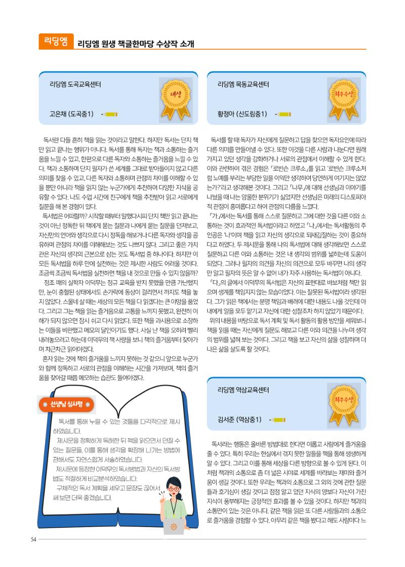 리딩엠 매거진M 2023년 봄호 [목동] 54페이지