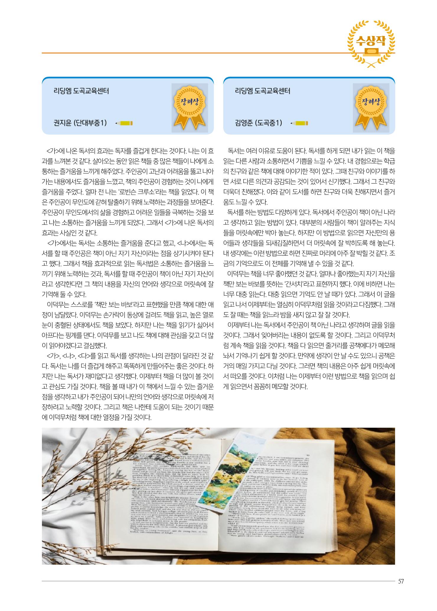리딩엠 매거진M 2023년 봄호 [목동] 57페이지
