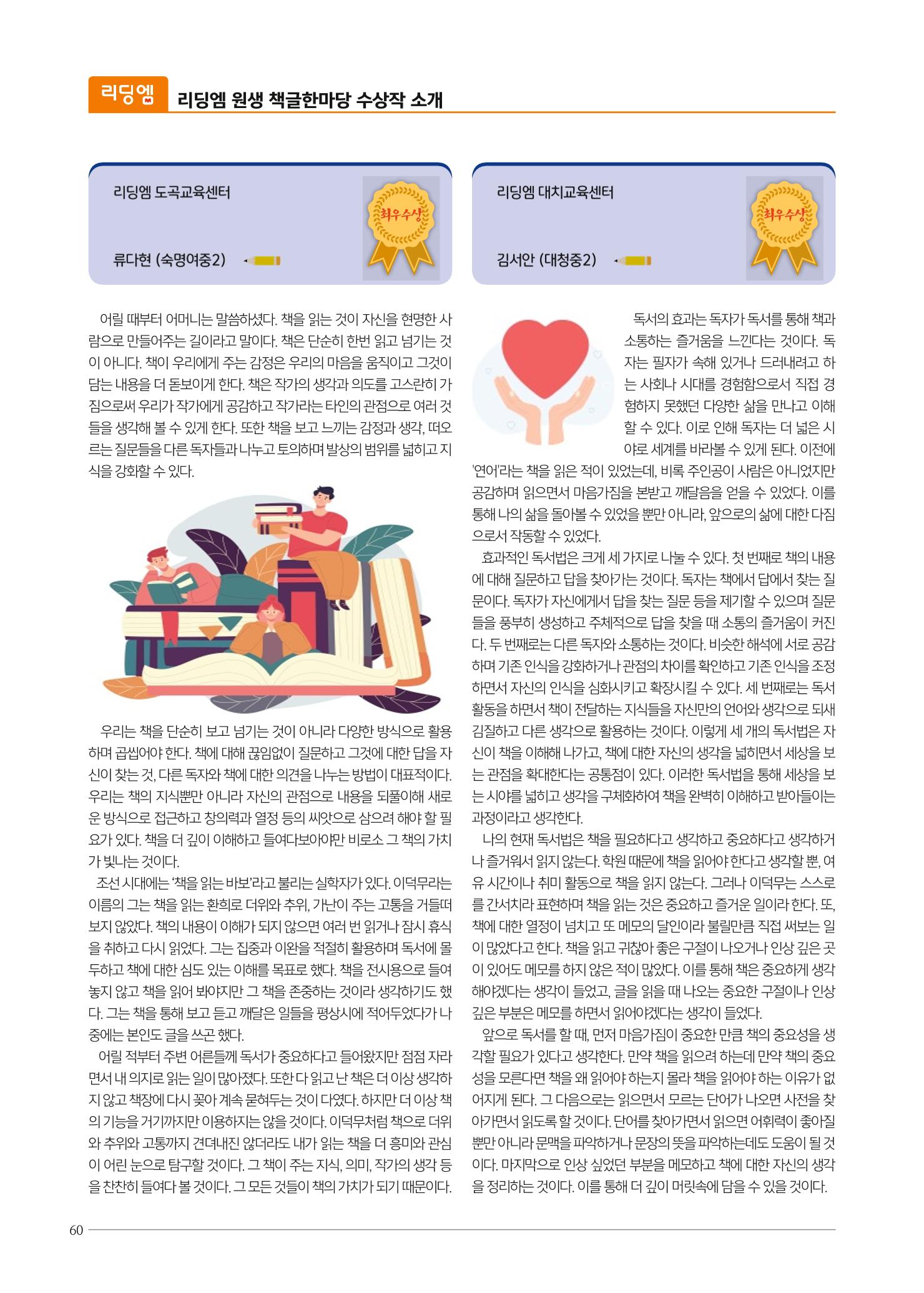 리딩엠 매거진M 2023년 봄호 [목동] 60페이지
