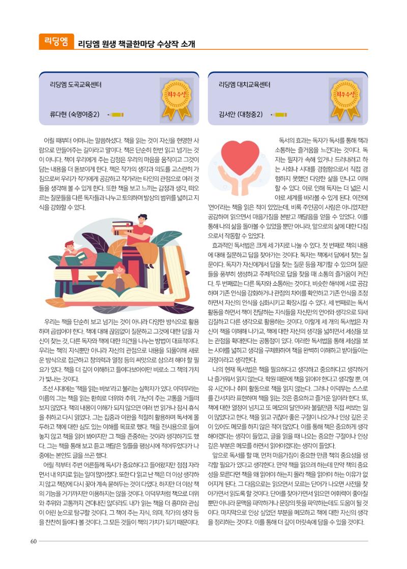 리딩엠 매거진M 2023년 봄호 [목동] 60페이지