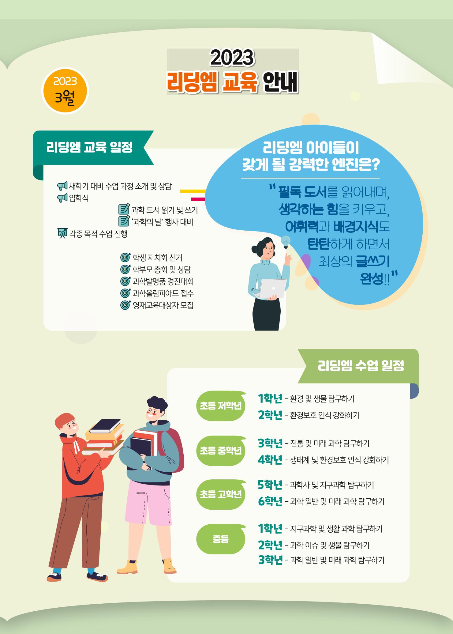 리딩엠 매거진M 2023년 봄호 [목동] 7페이지