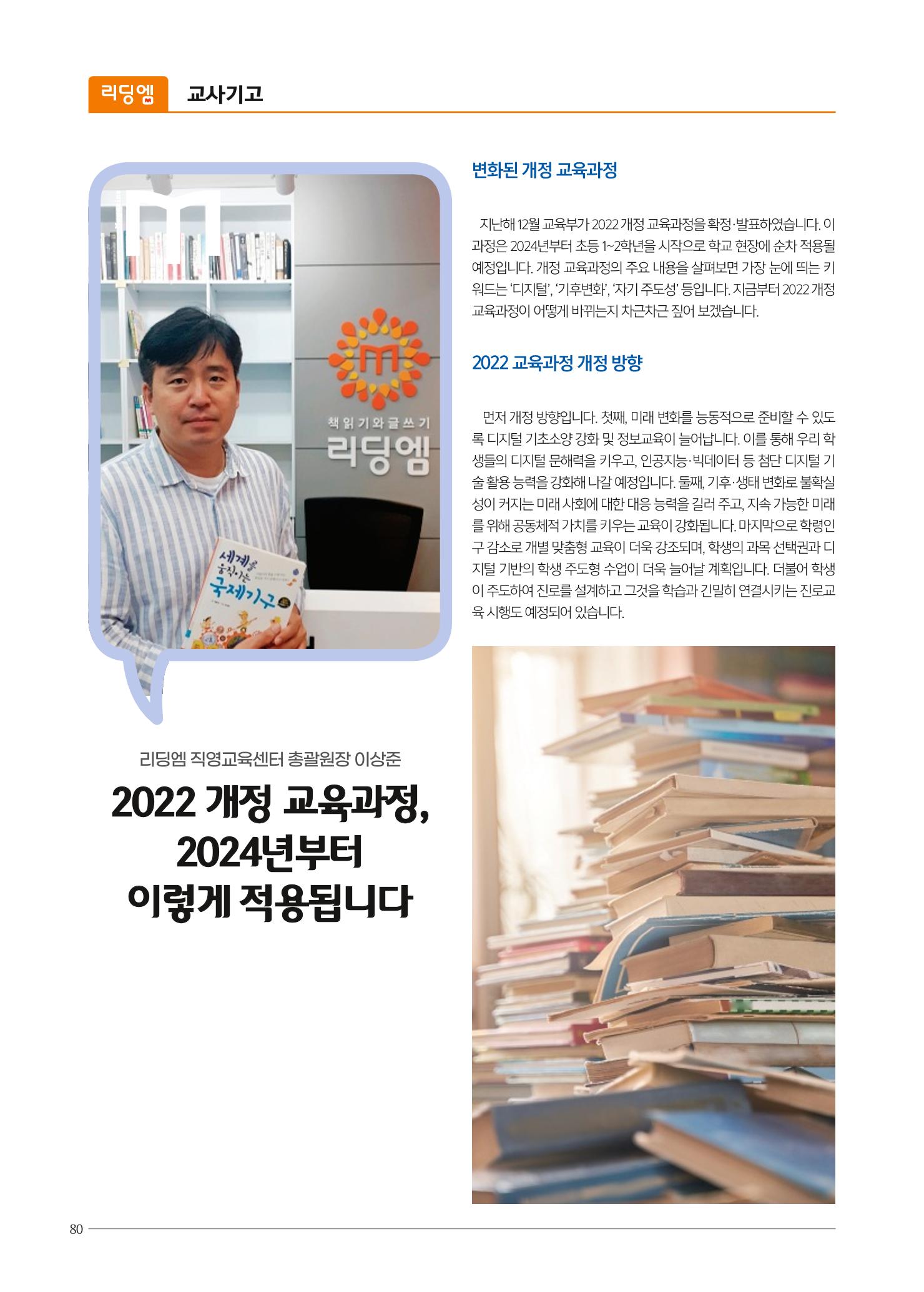 리딩엠 매거진M 2023년 봄호 [목동] 80페이지