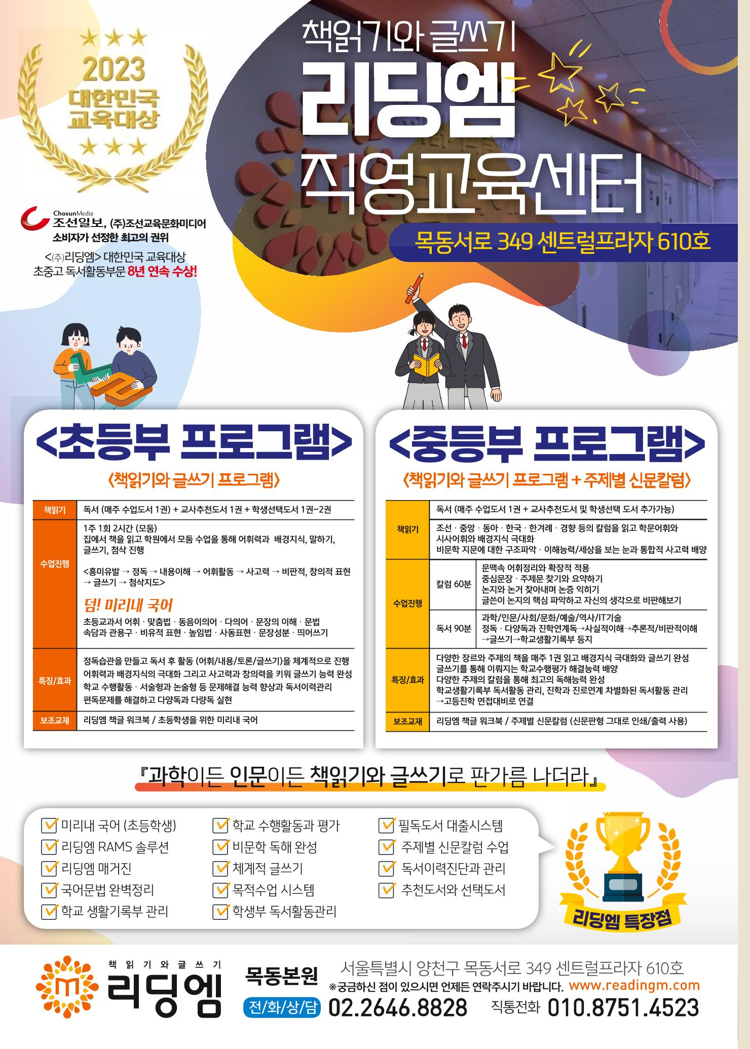 리딩엠 매거진M 2023년 봄호 [목동] 86페이지