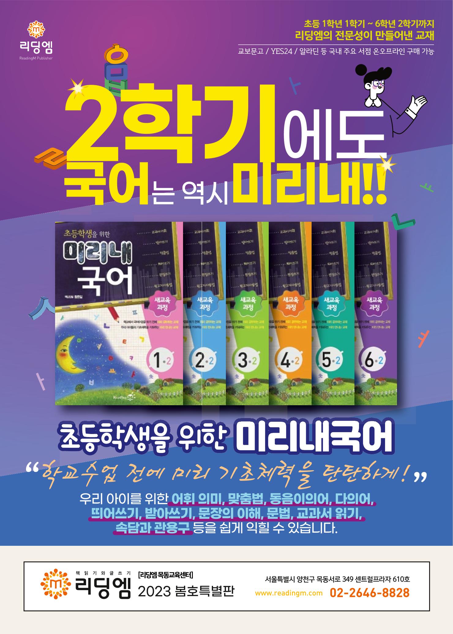 리딩엠 매거진M 2023년 봄호 [목동] 88페이지