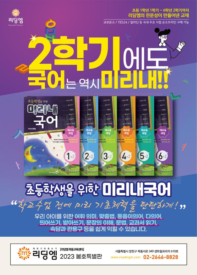 리딩엠 매거진M 2023년 봄호 [목동] 88페이지