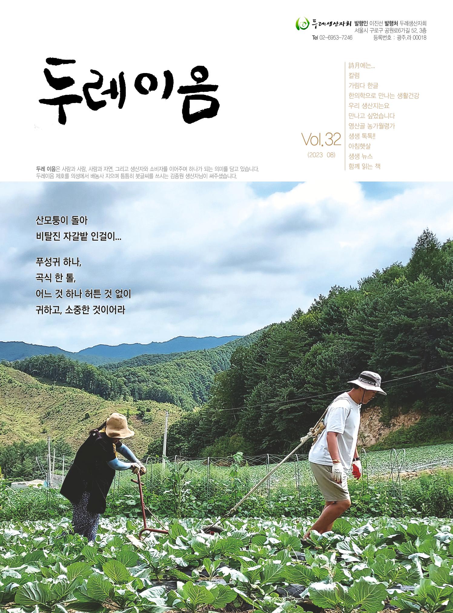 두레이음 32호 1페이지
