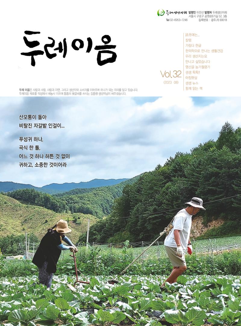 두레이음 32호 1페이지