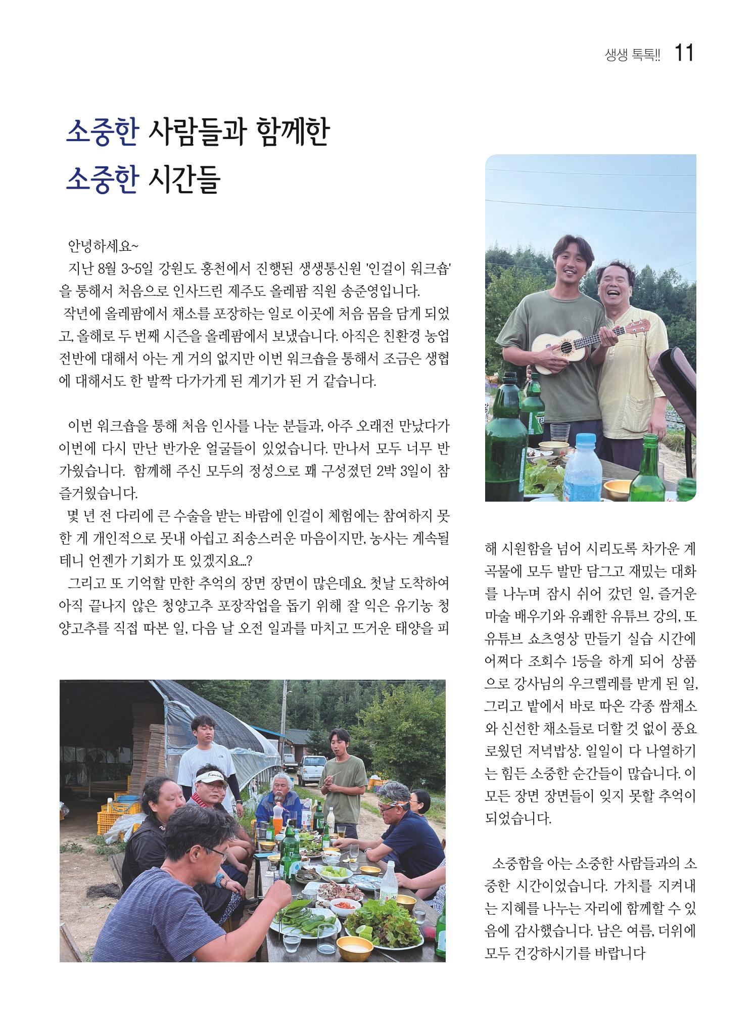 두레이음 32호 11페이지