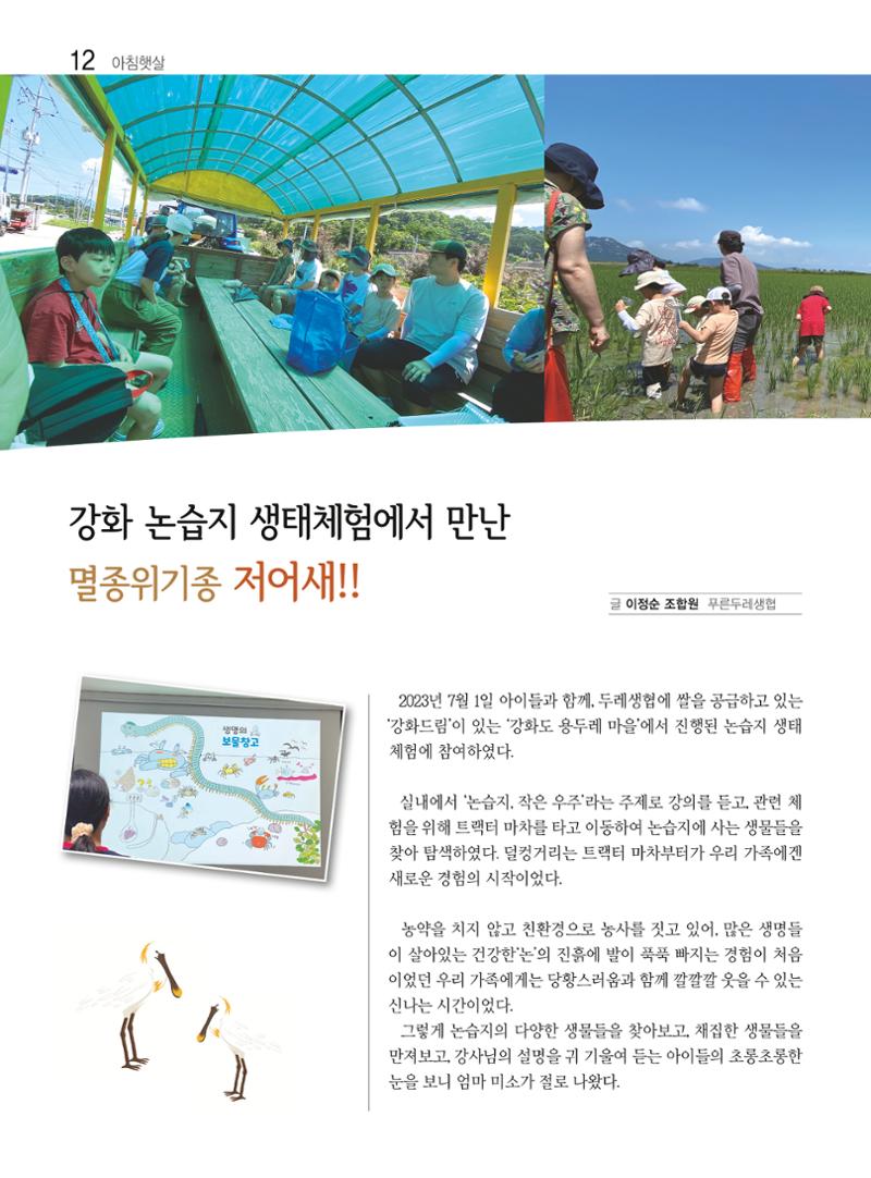 두레이음 32호 12페이지
