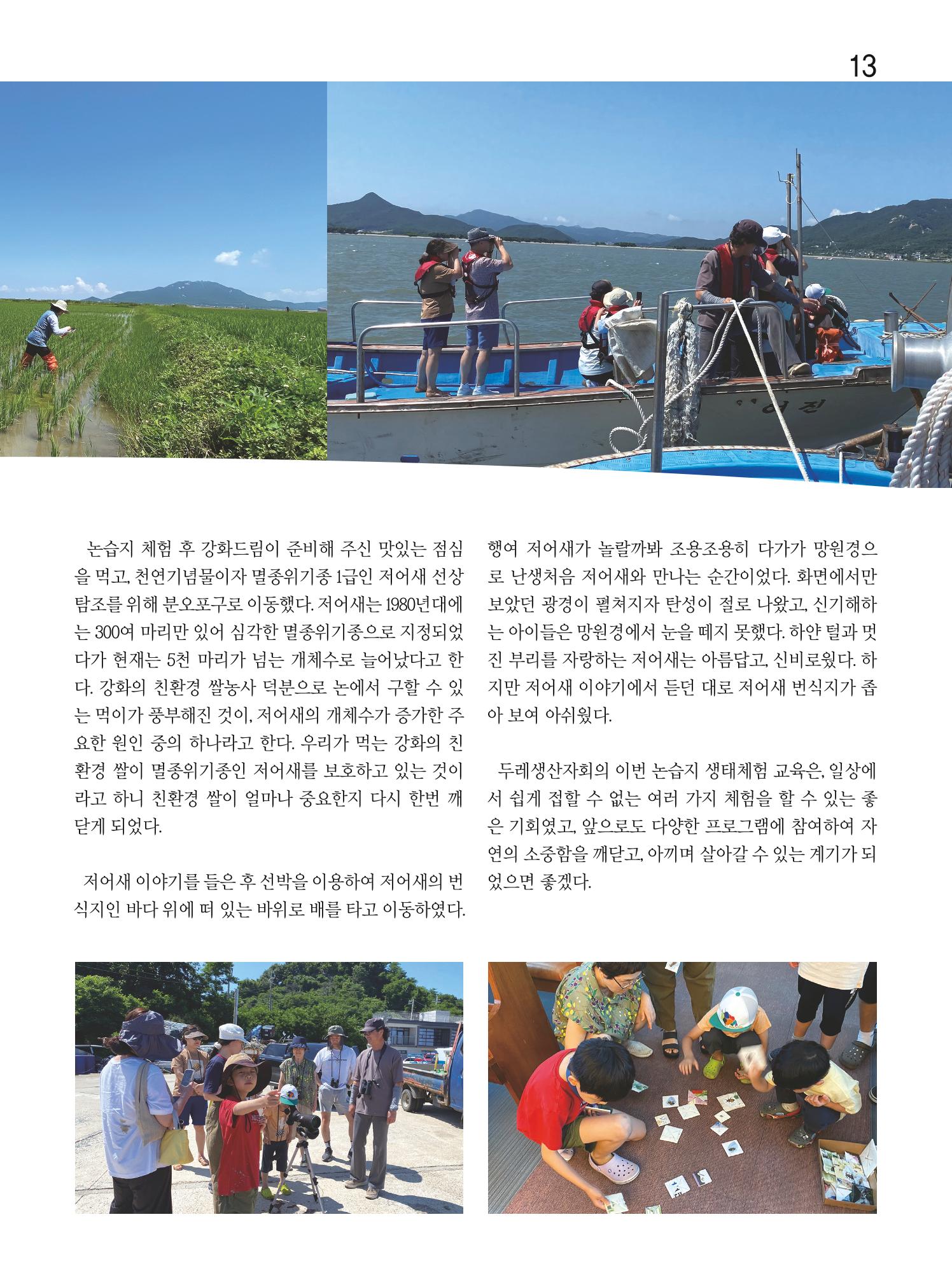 두레이음 32호 13페이지