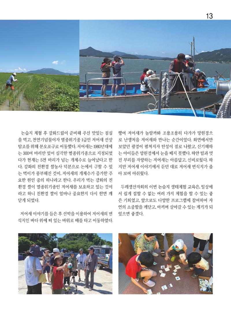 두레이음 32호 13페이지