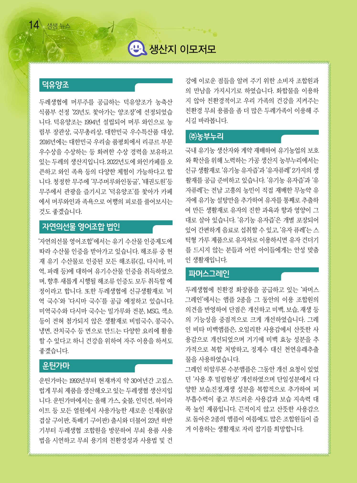 두레이음 32호 14페이지