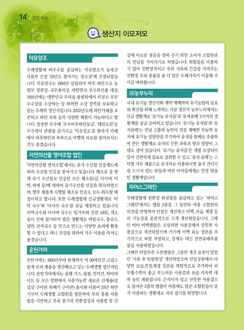 두레이음 32호 14페이지
