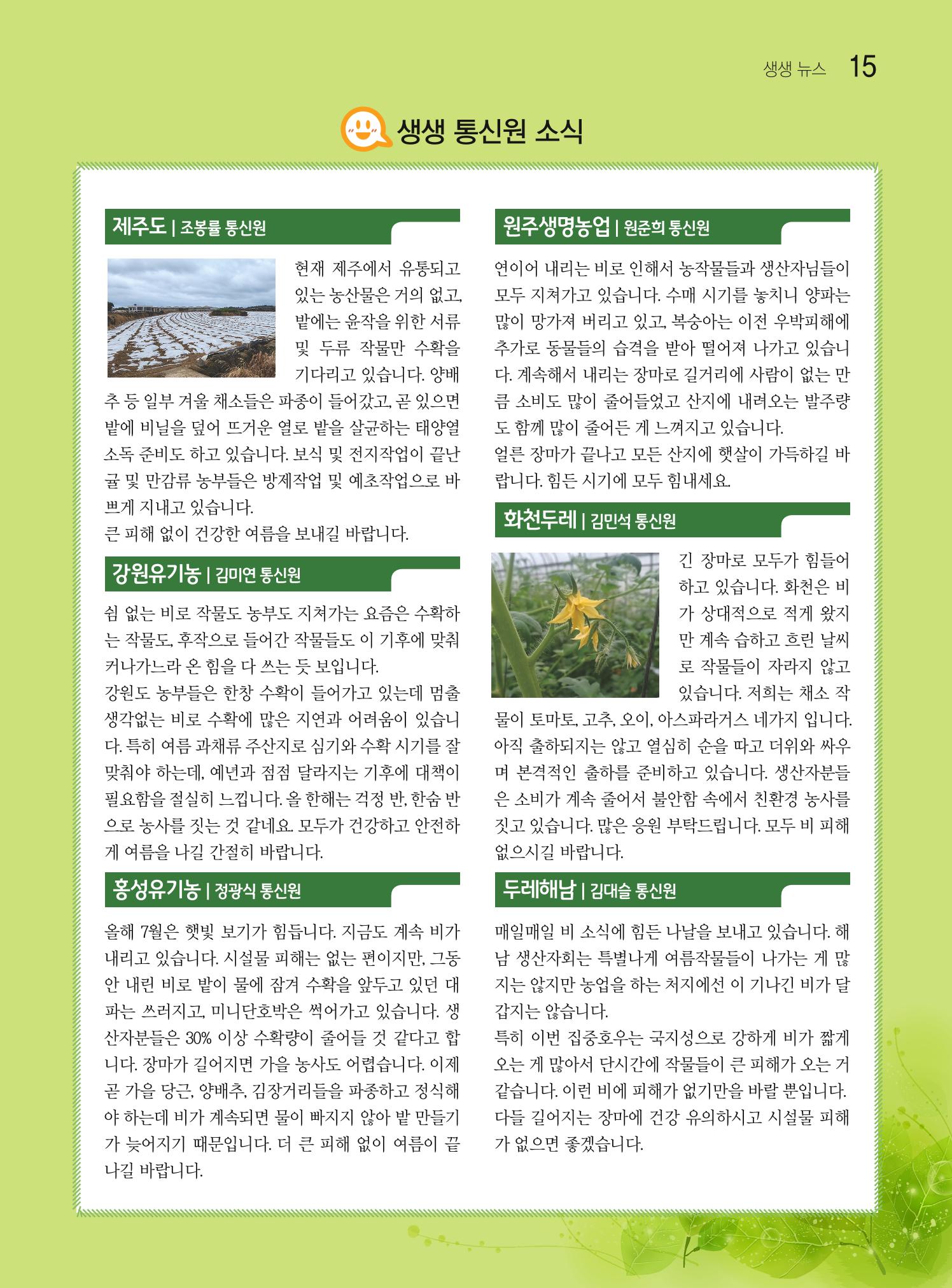 두레이음 32호 15페이지