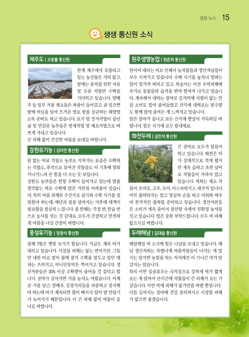 두레이음 32호 15페이지