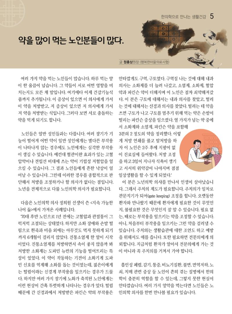 두레이음 32호 5페이지
