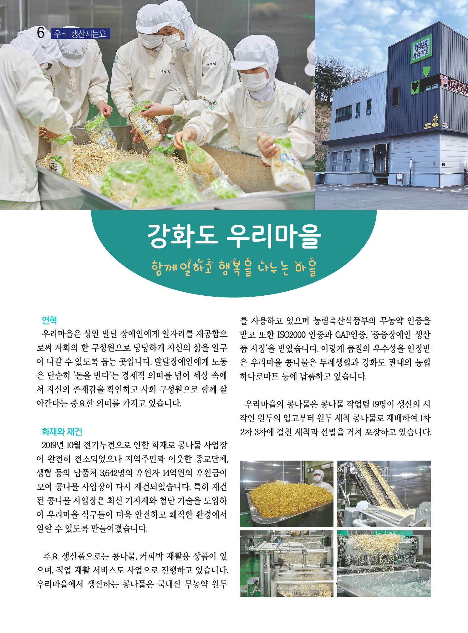 두레이음 32호 6페이지