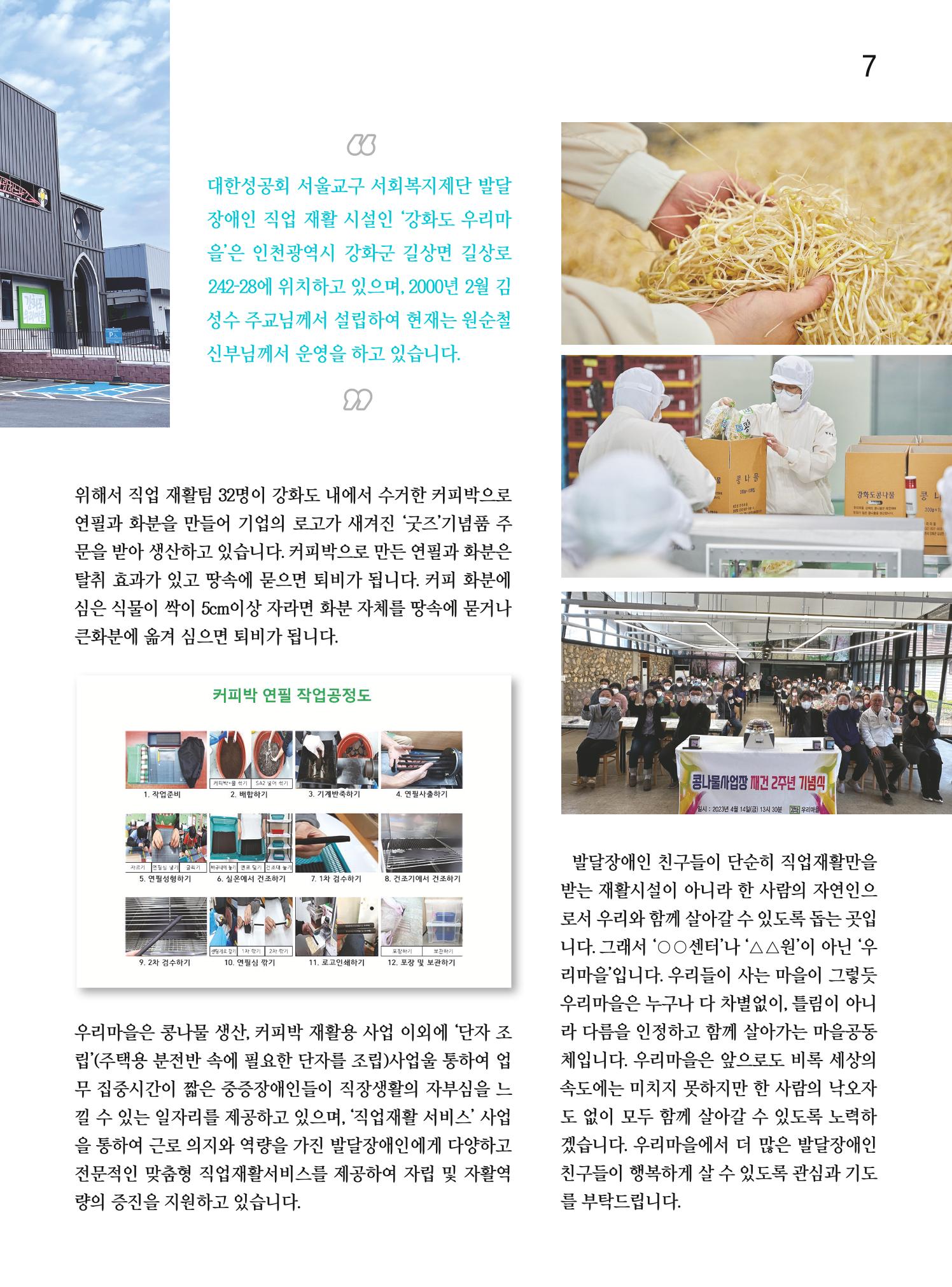두레이음 32호 7페이지