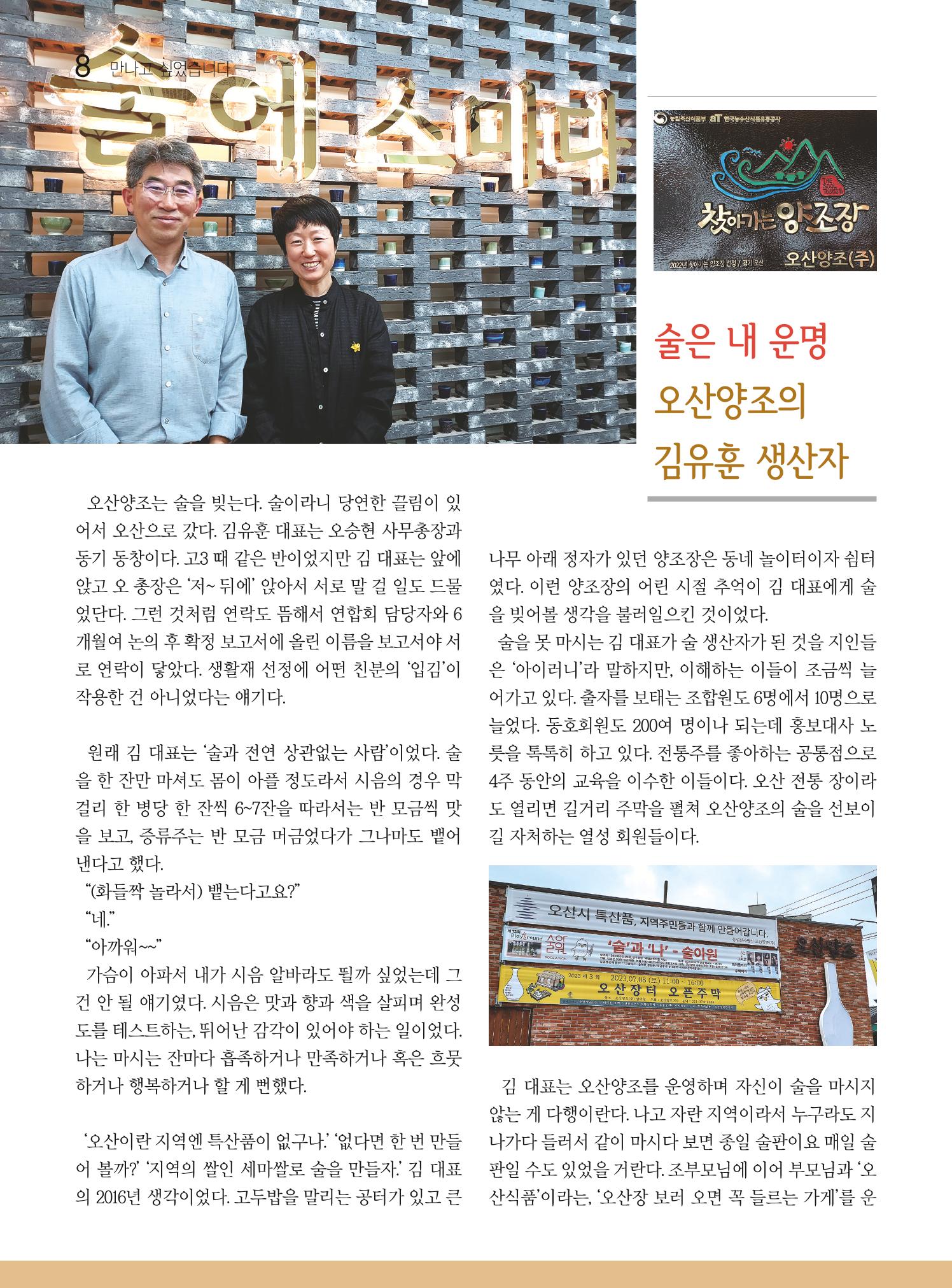두레이음 32호 8페이지