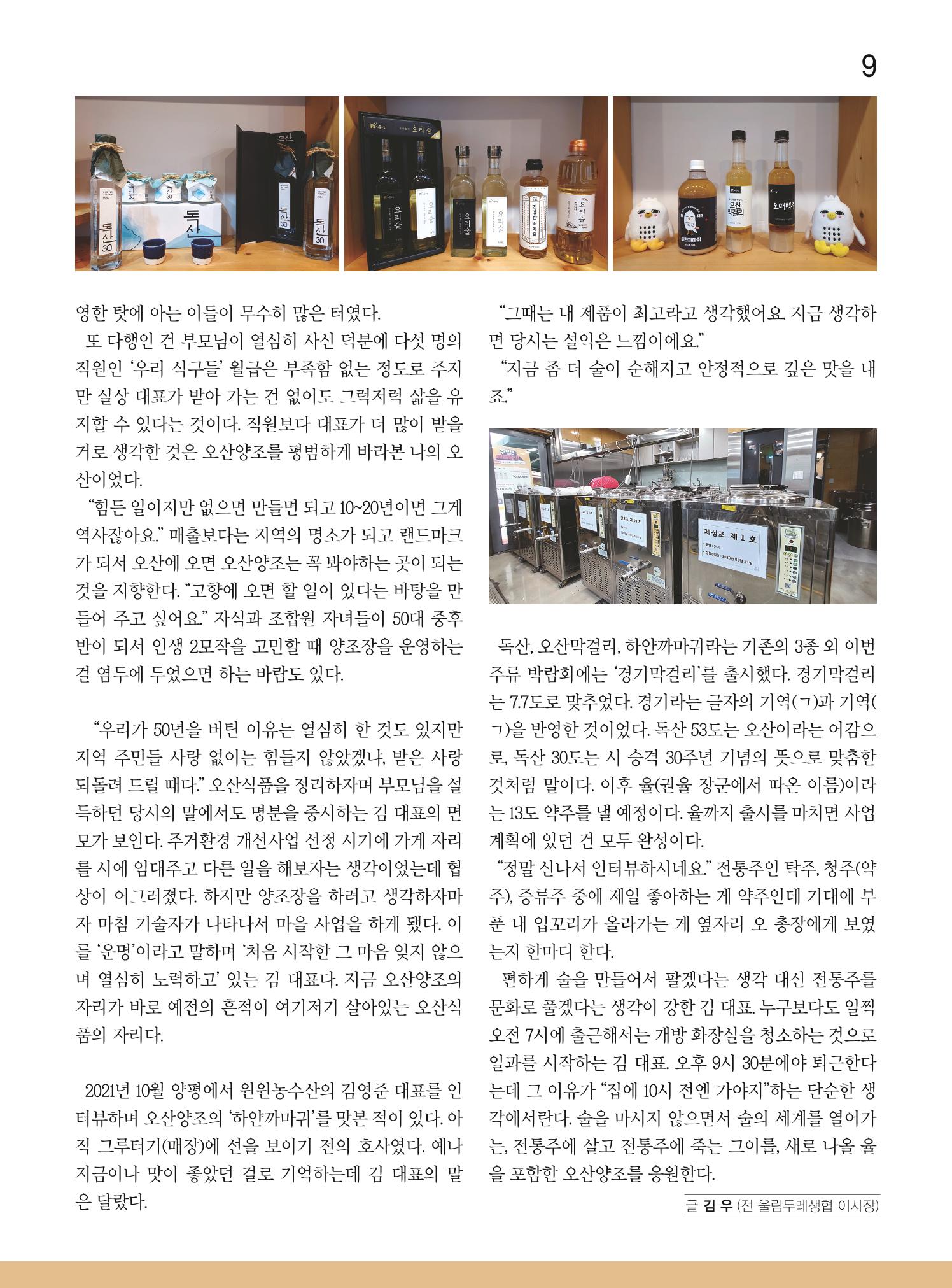 두레이음 32호 9페이지