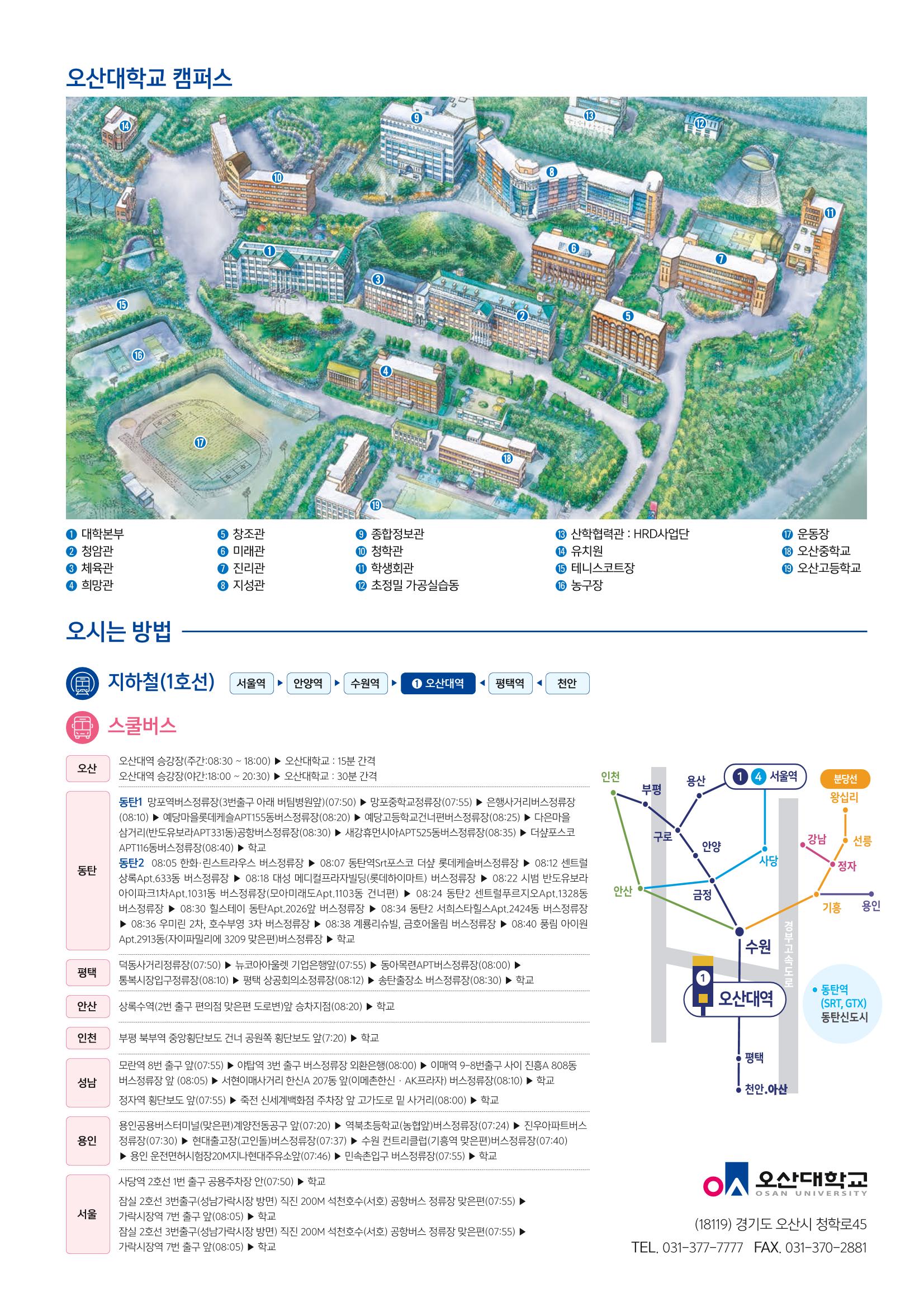 오산대학교 2024학년도 신입생 모집요강 32페이지
