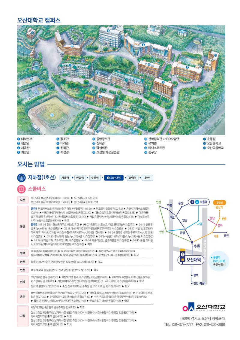 오산대학교 2024학년도 신입생 모집요강 32페이지