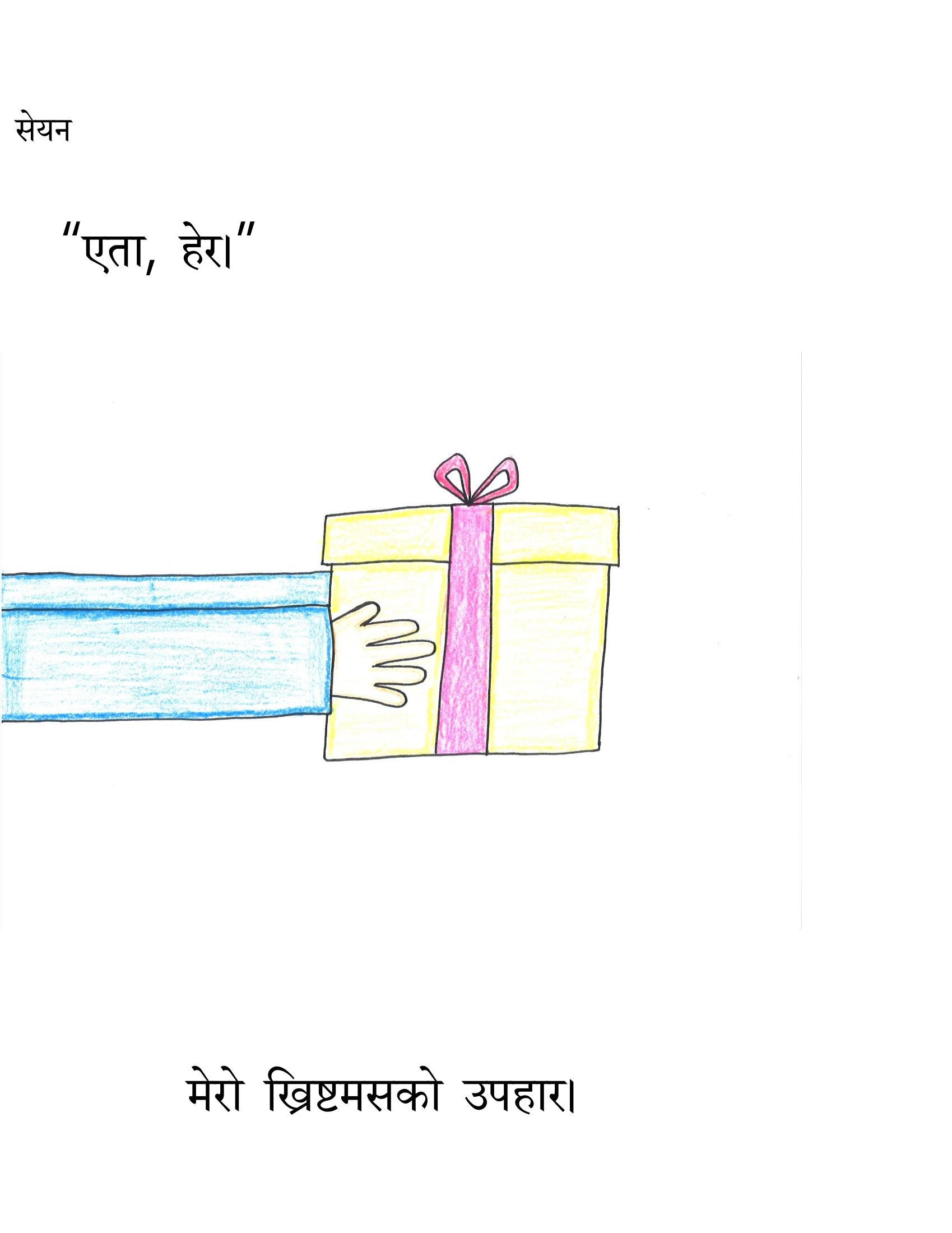 우정 장갑(네팔어) 4페이지