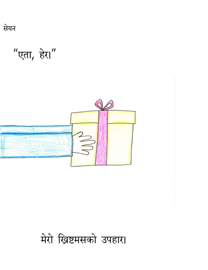 우정 장갑(네팔어) 4페이지