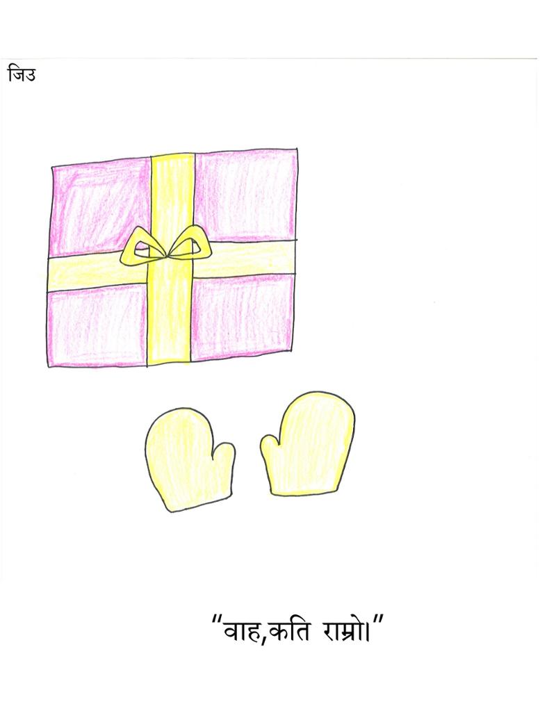 우정 장갑(네팔어) 8페이지