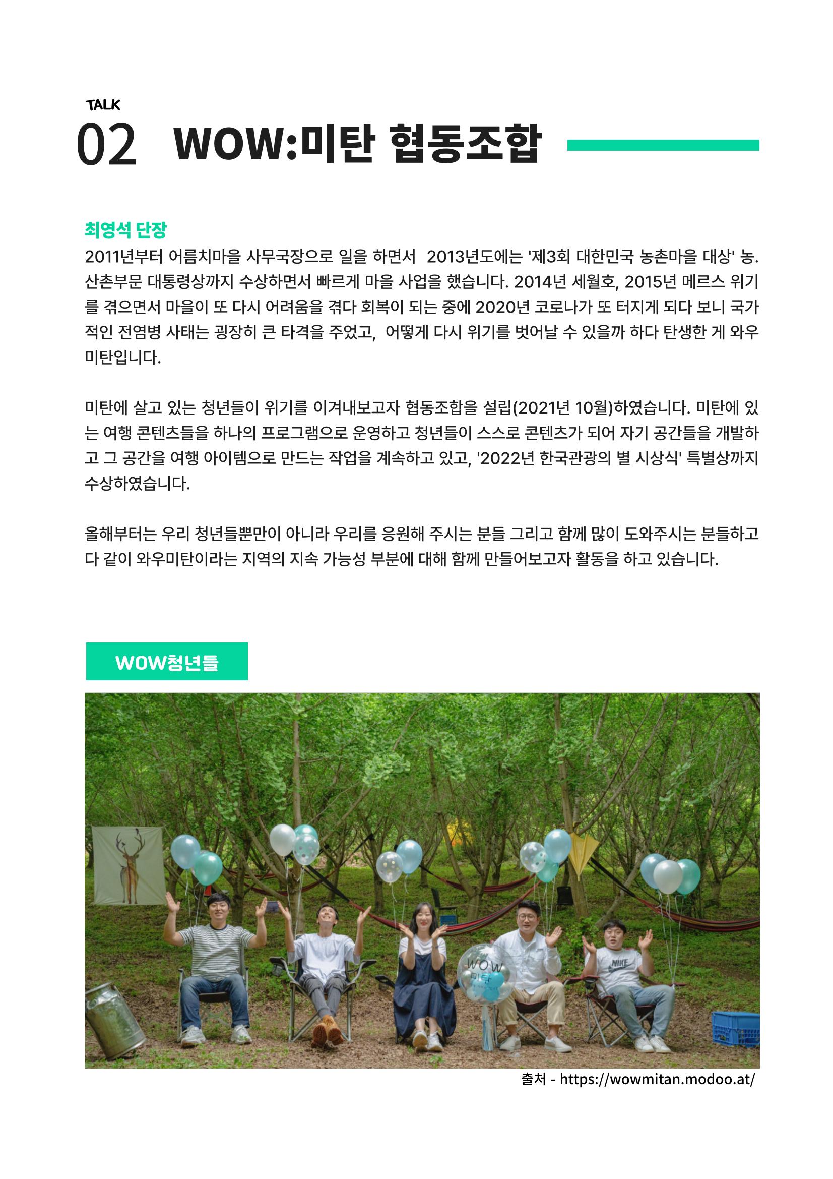 로컬 브랜딩 평창다움 토크콘서트 5p