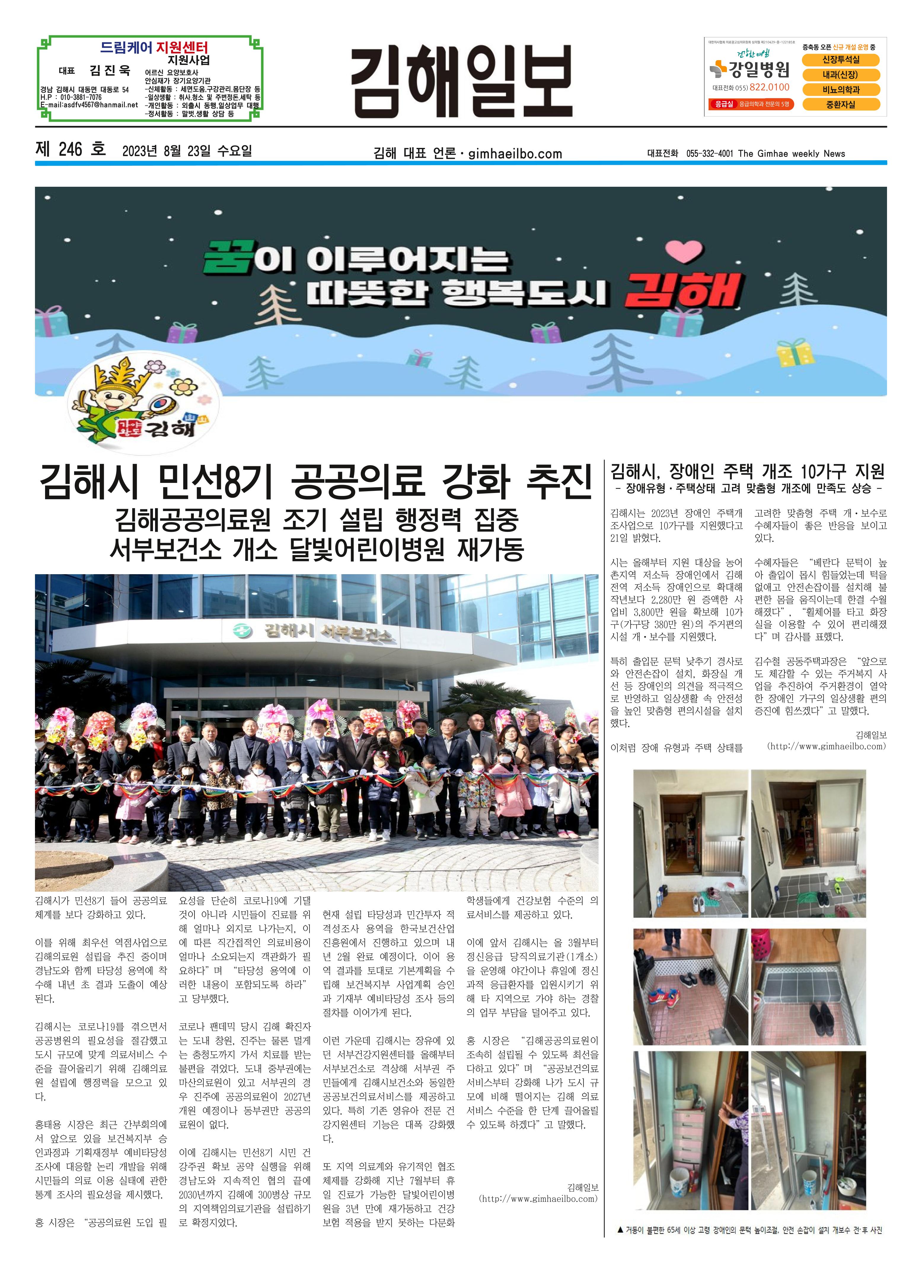 김해일보[2023-08-23] 1페이지