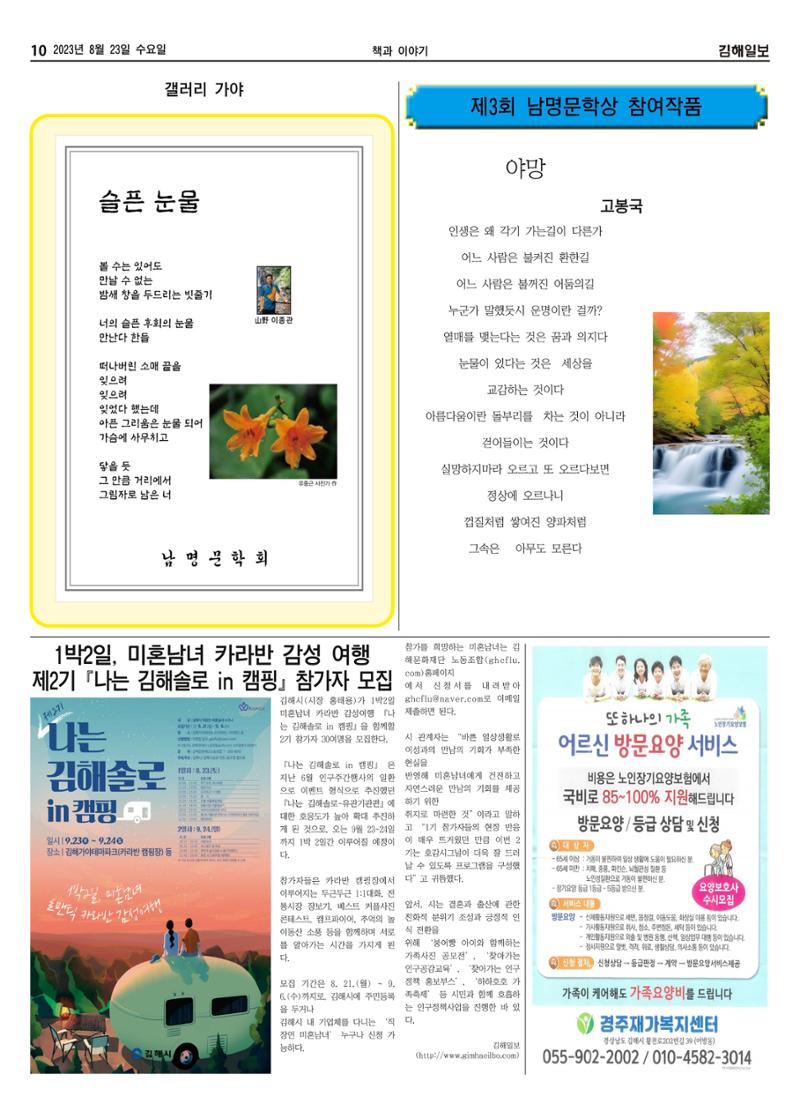 김해일보[2023-08-23] 10페이지