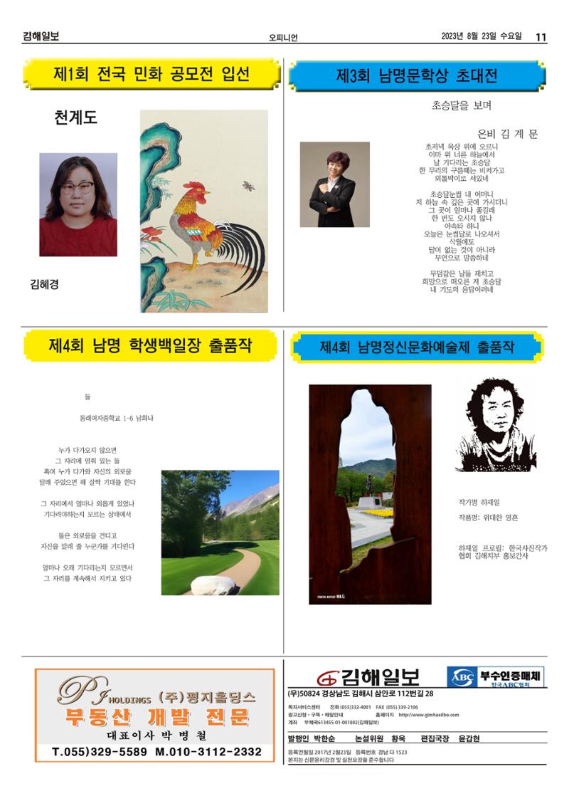김해일보[2023-08-23] 11페이지