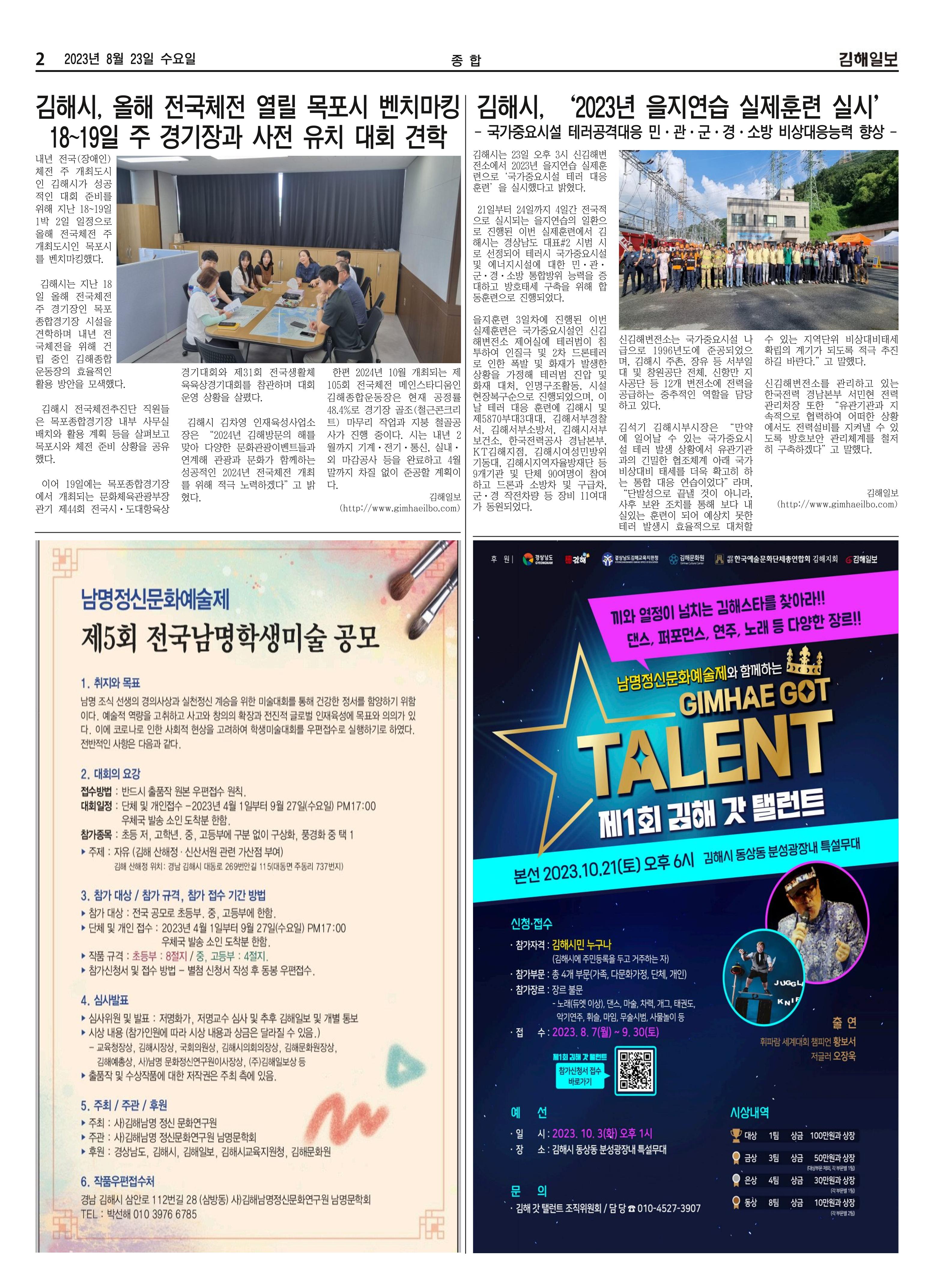 김해일보[2023-08-23] 2페이지