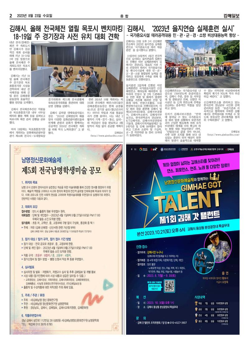 김해일보[2023-08-23] 2페이지