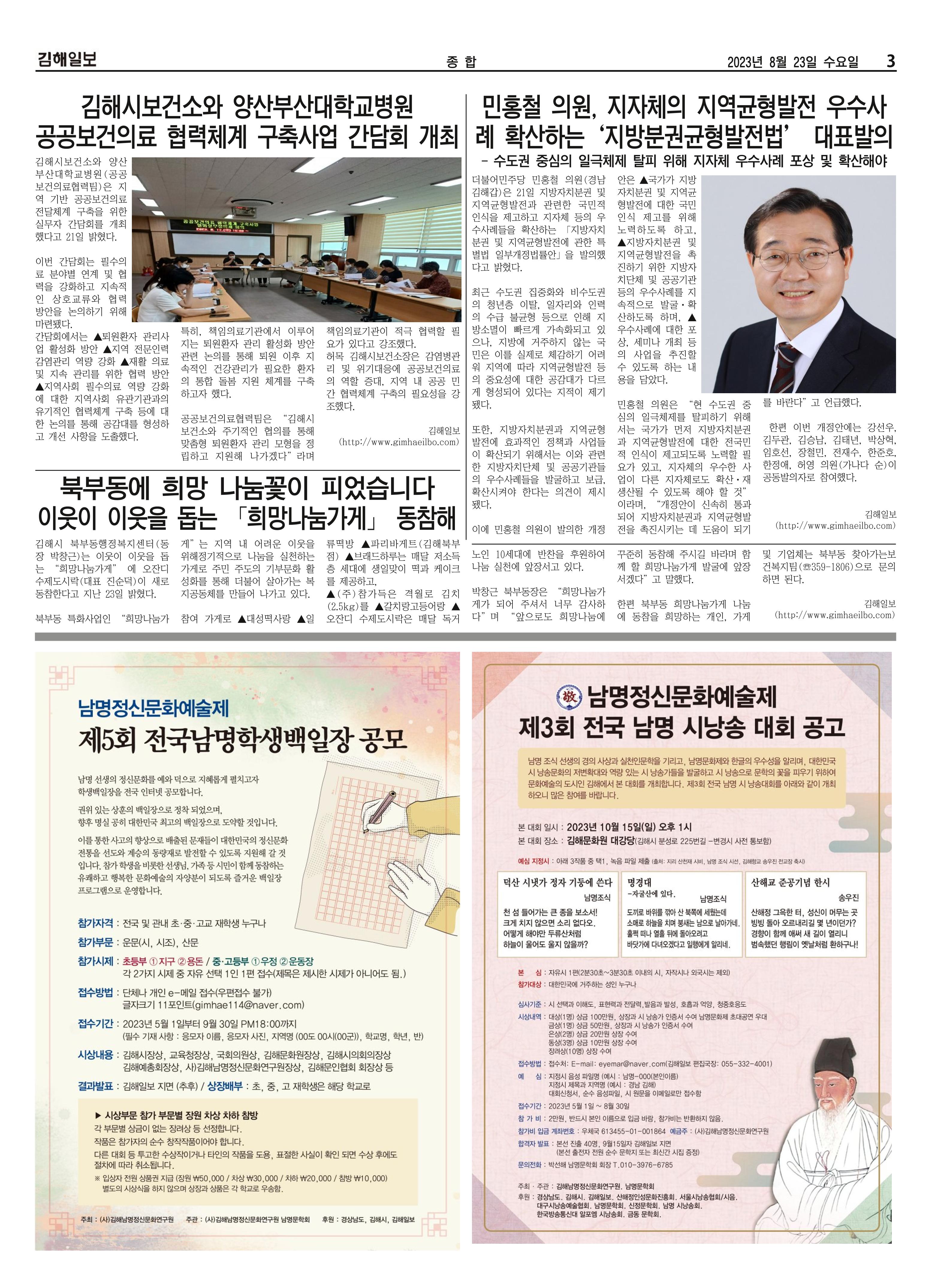 김해일보[2023-08-23] 3페이지