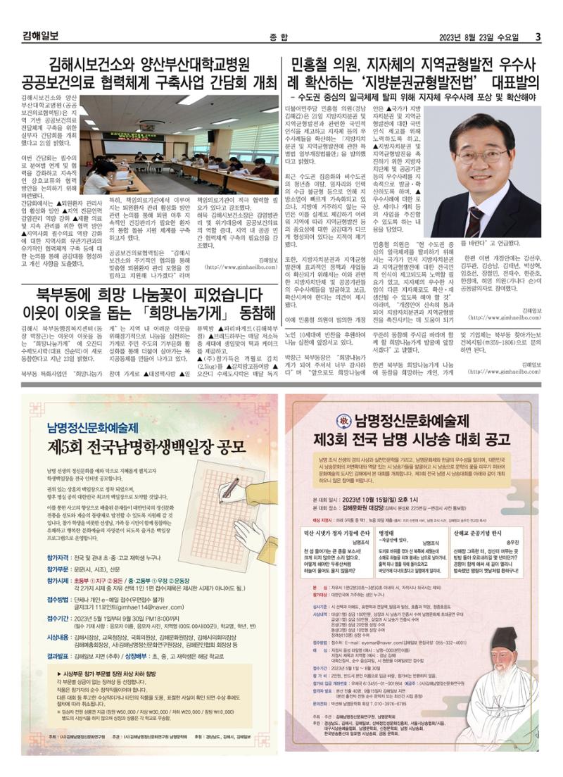 김해일보[2023-08-23] 3페이지
