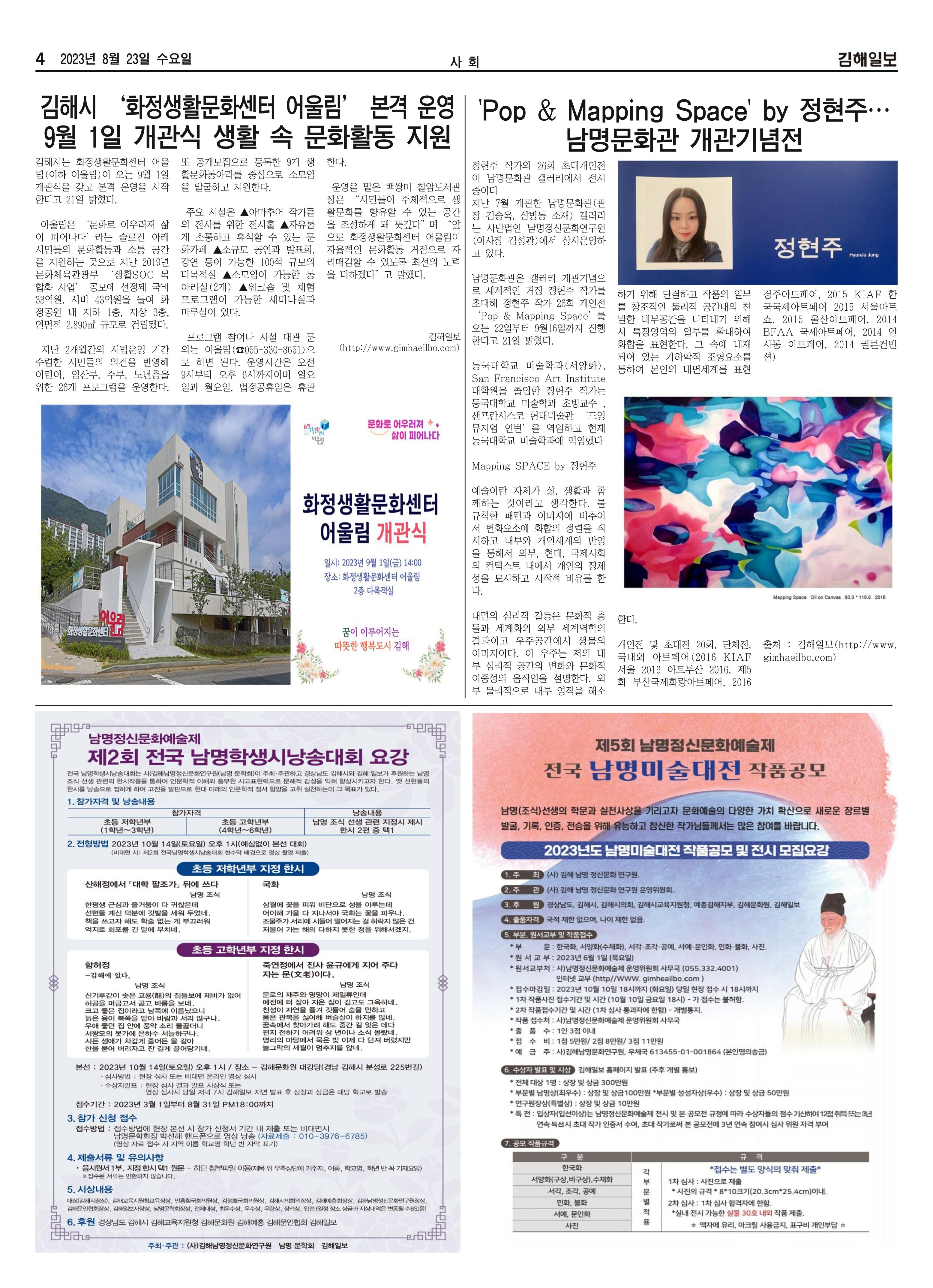 김해일보[2023-08-23] 4페이지