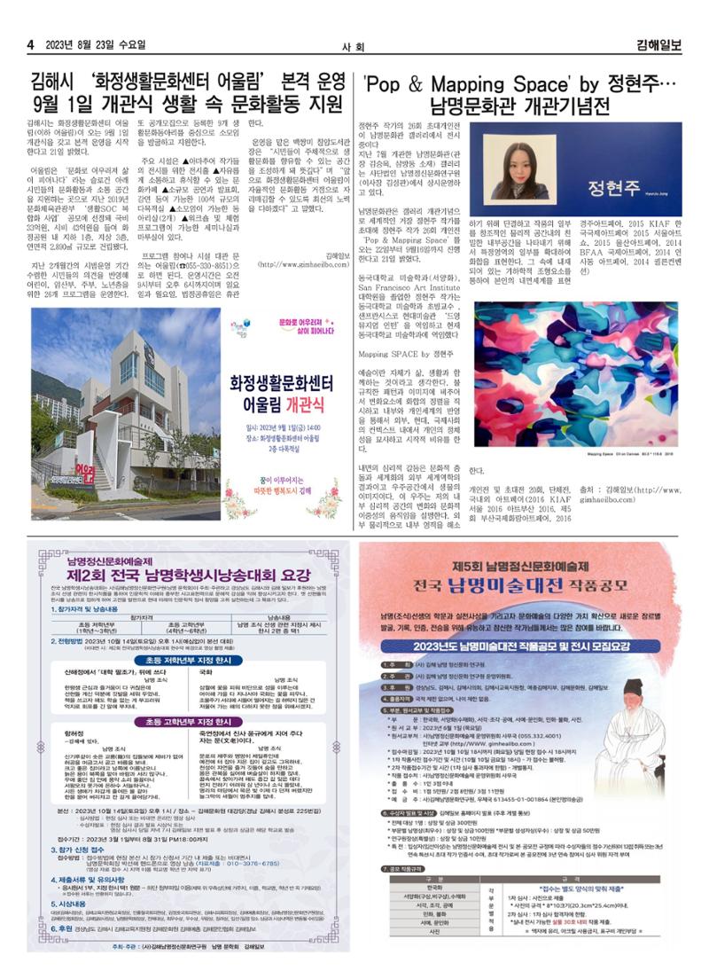 김해일보[2023-08-23] 4페이지